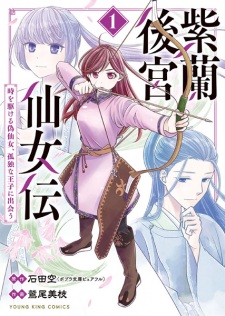 Shiran Koukyuu Sennyoden: Toki wo Kakeru Nise Sennyo, Kodoku na Ouji ni Deau