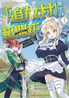 "Tsuihou Mura" Ryoushu no Overbuild: Tsuihousha Darake no Henkyou Mura ga Yagate Sekai ni Haken wo Tonaeru You desu