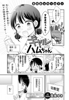 Gal to Hamu-chan