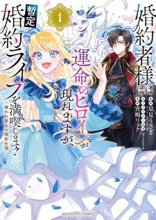 Konyakusha-sama ni wa Unmei no Heroine ga Arawaremasu ga, Zantei Konyaku Life wo Mankitsu shimasu! Kiraware Akujo no Neko Tenseitan
