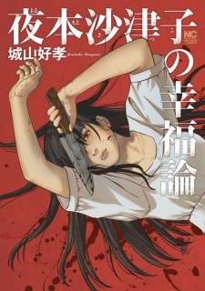 Yorumoto Satsuko no Koufukuron