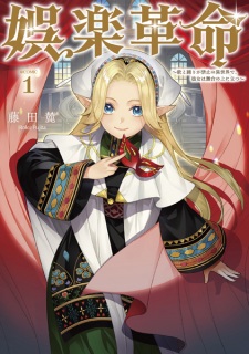 Goraku Kakumei: Uta to Odori ga Kinshi no Isekai de, Kanojo wa Butai no Ue ni Tatsu @comic