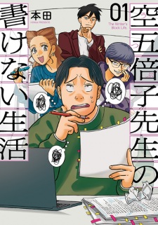 Utsubushi-sensei no Kakenai Seikatsu