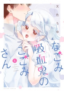 Nagomi Kyuuketsuki no Kogomi-san