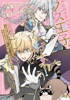 Kuzu Ouji Yarinaosu! Zamaa sarete Shinda kedo, Kondo wa Sujigaki Buchikowashite Ikinobiru
