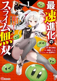 Saisoku Shinka no Slime Musou: Cheat Skill "Slime" ni Yori 100-baisoku de Level Up shite Sekai Saikyou ni