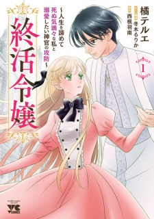 Shuukatsu Reijou: Jinsei wo Akiramete Shinuki Manman na Watashi to Dekiai shitai Shinkan no Koubou