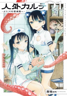 Jingai Karte: Youkoso Gensou Byouin e