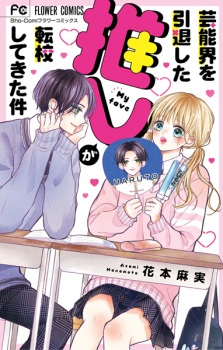 Geinoukai wo Intai shita Oshi ga Tenkou shitekita Ken