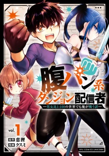Harapan-kei Dungeon Haishinsha: Danjohi 1:100 no Sekai demo Ore ga Tatakau Wake