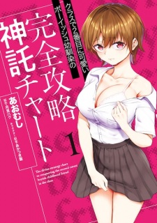 Class de 2-banme ni Kawaii Boyish Osananajimi no Kanzen Kouryaku Shintaku Chart