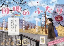 Danchi no Futari