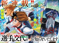 Senshu no Koutai wo Oshirase Itashimasu