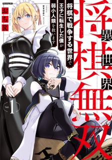 Isekai Shougi Musou: Shougi de Sensou suru Sekai de Ouji ni Tensei shita Boku ga Jakushou Jinrui wo Sukuimasu