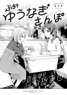 Yumeguri Yurimeguri dj - Burari Yuunagi Sanpo