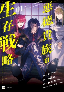 Akutoku Kizoku no Seizon Senryaku