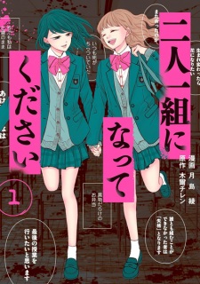 Futari Hitokumi ni Natte Kudasai