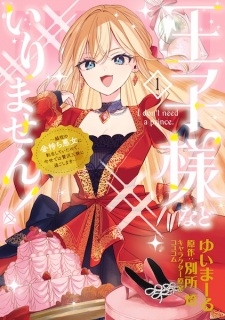 Oujisama nado Irimasen! Wakiyaku no Kanemochi Akujo ni Tensei shiteita node, Konse dewa Zeitaku Zanmai ni Sugoshimasu