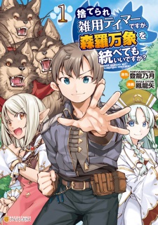 Suterare Zatsuyou Tamer desu ga, Shinra Banshou wo Subetemo Ii desu ka?