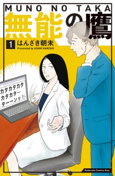 Munou no Taka