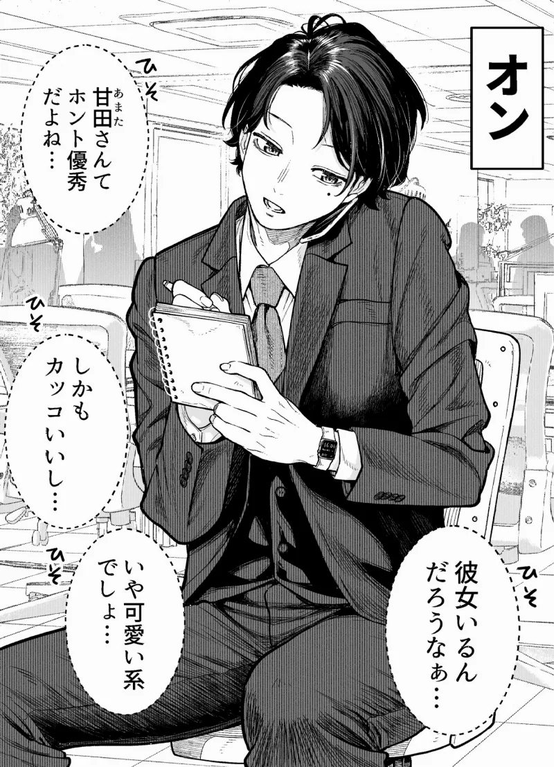 Kaisha to Shiseikatsu (Twitter Version)