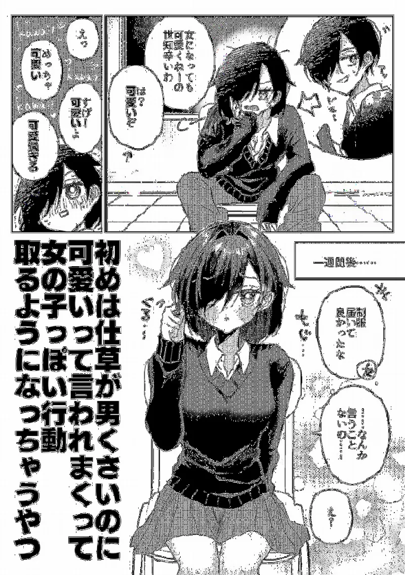 Suki na TS shichu rakugaki