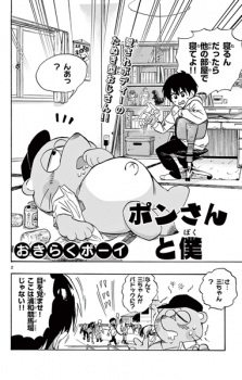 Pon-san to Boku