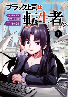 Black Joushi wa Tenseisha!?