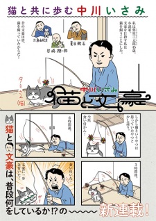 Neko to Bungou