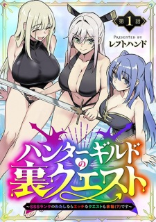 Hunter Guild no Ura Quest: SSS Rank no Watashi nara Ecchi Quest mo Yoyuu (?) desu