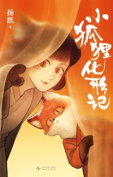 Xiao Huli Hua Xing Ji