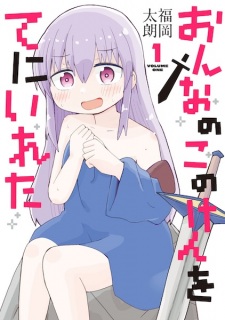 Onnanoko no Ken wo Te ni Ireta