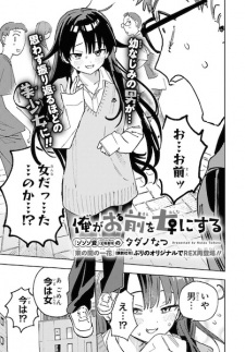 Ore ga Omae wo Onna ni Suru