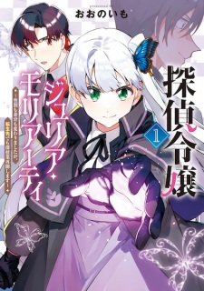 Tantei Reijou Julia Moriarty: Seibetsu mo Mibun mo Kawarimashita ga, Tenseisaki demo Tanteigyou Saikai shimasu
