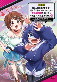 [Hihou] Comyuryoku 0 no Otaku Shoujo, Dragon wo One Punch de Shizumete Yuumei Haishinsha wo Tasuketara Fuhoni Buzz ga Tomaranai
