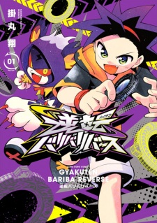 Gyakuten Bariba Reverse