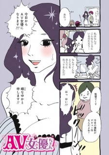 AV Joyuu-chan