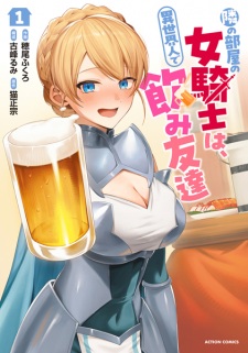 Tonari no Heya no Onna Kishi wa, Isekaijin de Nomitomodachi