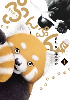 Punpun: Lesser Ninkyouden