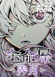 Yomeiya: Rougetsu