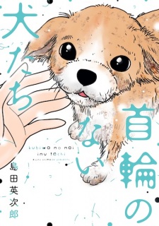 Kubiwa no Nai Inu-tachi