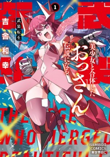 Busou Tensei: Bishoujo to Gattai shita Ossan Densetsu ni Naru
