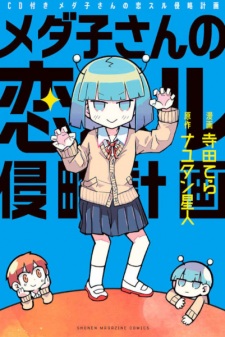 Medako-san no Koisuru Shinryaku Keikaku
