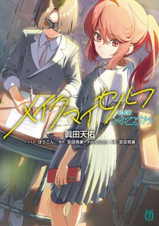 Shousetsu-ban Make a Girl: Make Myself