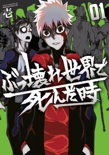 Bukkoware Sekai de Shinda Toki