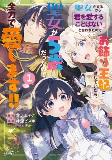 Seijo ga Kuru kara "Kimi wo Aisuru Koto wa Nai" to Iwareta node Okazari Ouhi ni Tesshiteitara, Seijo ga 5-sai Datta node Zenryoku de Aishimasu!!