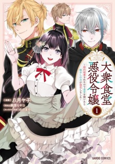 Taishuu Shokudou Akuyaku Reijou: Konyaku Haki sareta node Shokudou wo Hiraitara Iyashi no Chikara ga Kaika shimashita