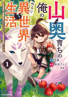 Yamaokusodachi no Ore no Yururi Isekai SeikatsU: Mofumofu to Saikyou-tachi ni Kawaigararete, Nidome no Jinsei Mankitsuchuu