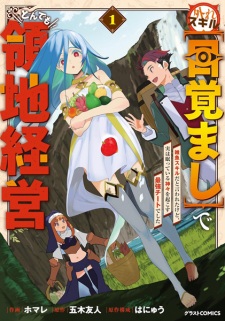 Hazure Skill "Mezamashi" de Tondemo Ryouchi Keiei: Zako Skill dato Iwareta kedo, Jitsu wa Nemutteiru Kamigami wo Okosu Saikyou Cheat deshita