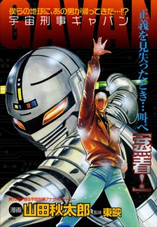 Uchuu Keiji Gavan